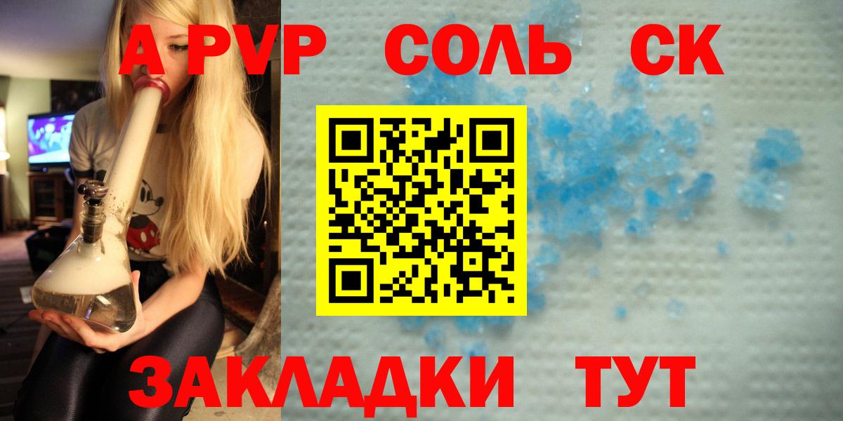 A PVP  Альфа ПВП крисы CK  Красный Сулин  как найти   Alpha-PVP мука  Вход с VPN 
