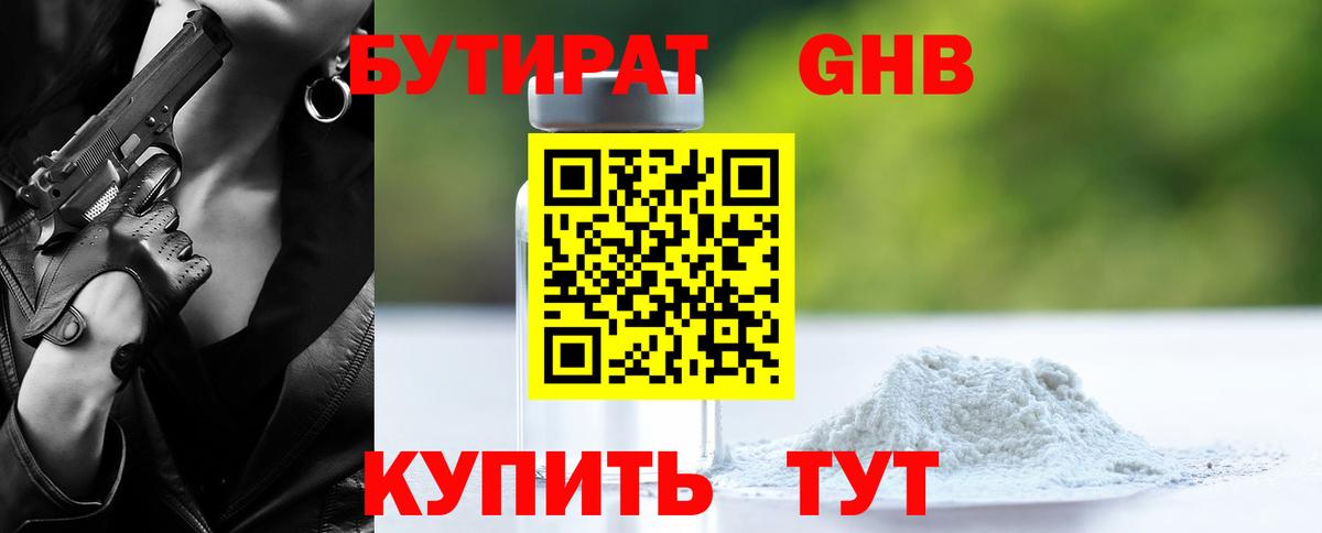 Бутират оксана Красный Сулин