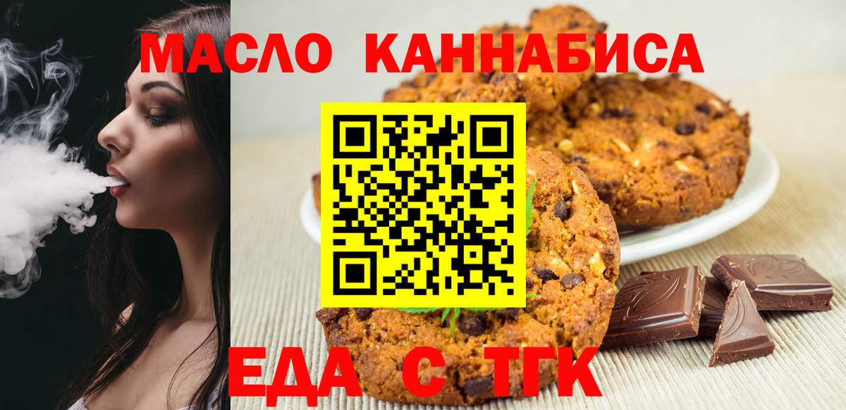 Еда ТГК конопля  Вход с VPN  Красный Сулин 