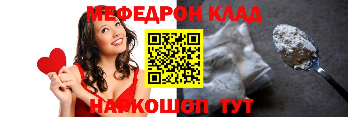 МЯУ-МЯУ кристаллы  Меф  Мефедрон  Красный Сулин  МЯУ-МЯУ VHQ  ссылка на мегу ONION  Вход с VPN 